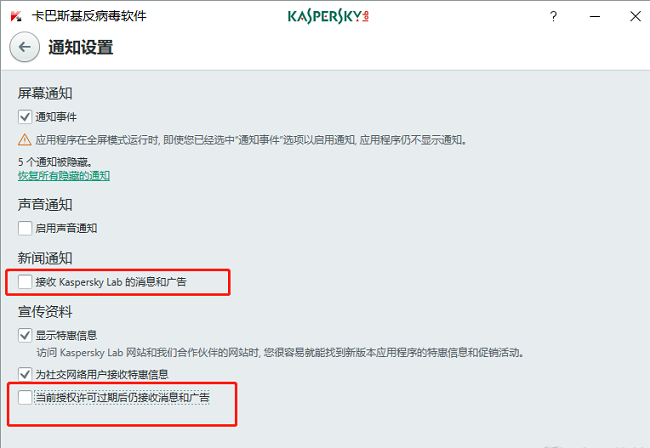 ​卡巴斯基怎么关闭广告通知
