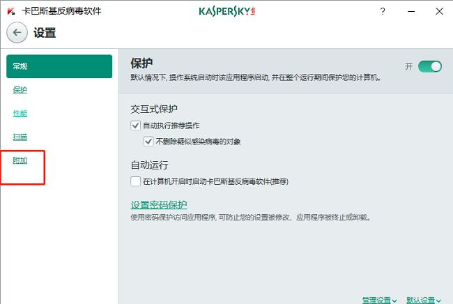 ​卡巴斯基怎么添加信任程序