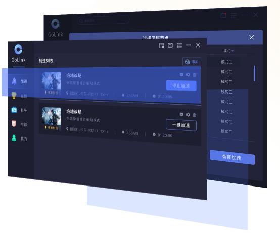 GoLink加速器1.1.0.0