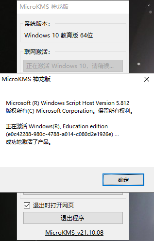 MicroKMS神龙版最新