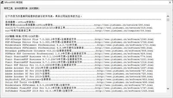 MicroKMS神龙版最新