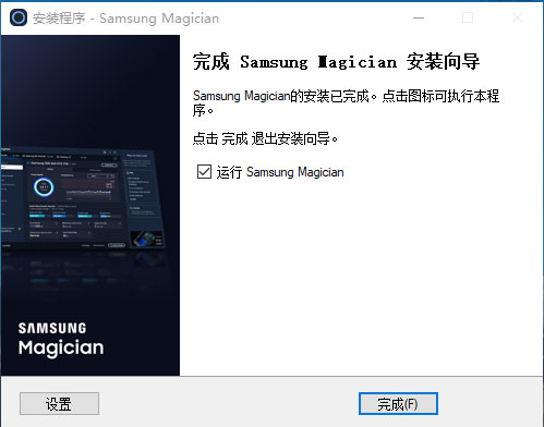 Samsung Magician8.3.2.850