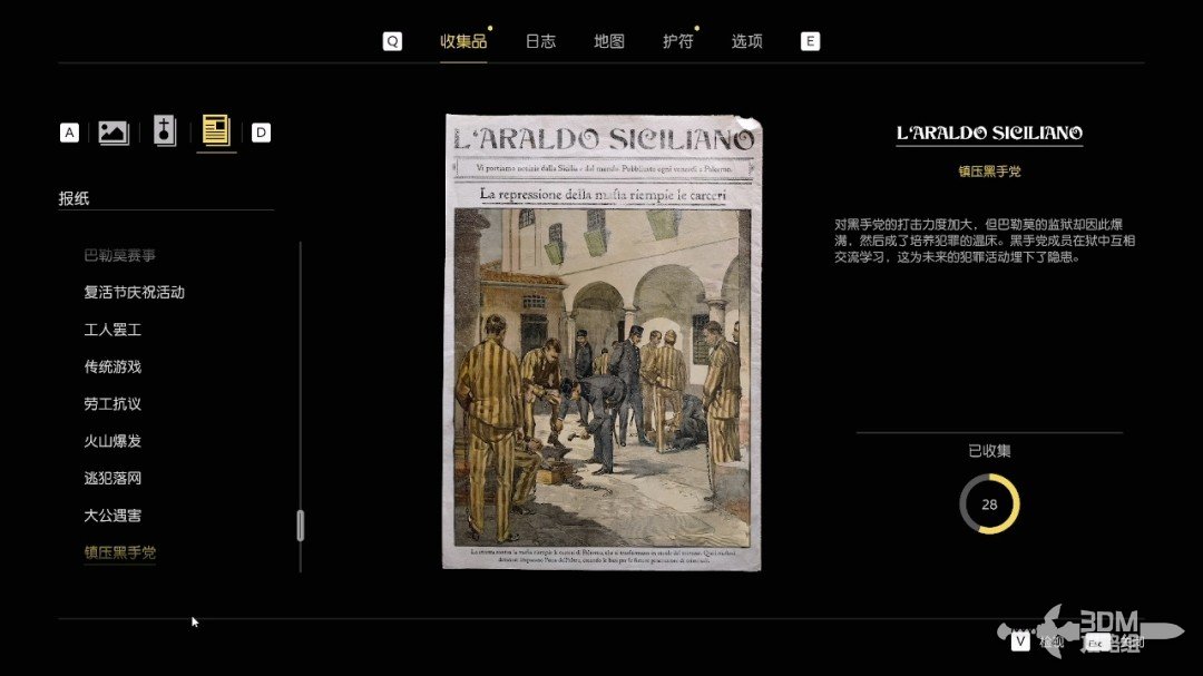 《四海兄弟：故乡》全流程全收集 图文攻略