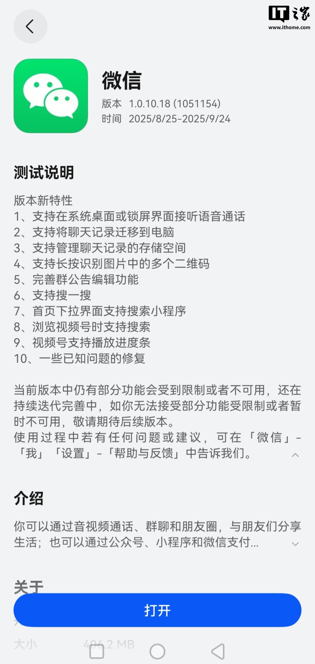 微信鸿蒙版 App 获 1.0.10.18 版本邀测降级：反对于在零星桌面或者锁屏界面接听语音通话