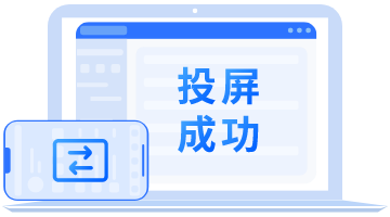 爱思投屏工具最新版