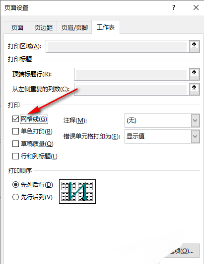 Excel打印网格线不显示怎么办