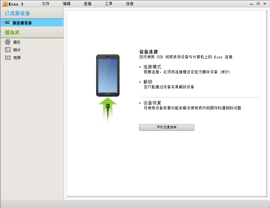 Kies3电脑版