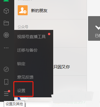 微信怎么设置语音消息自动转成文字