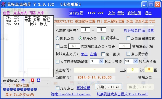 鼠标点击精灵最新版