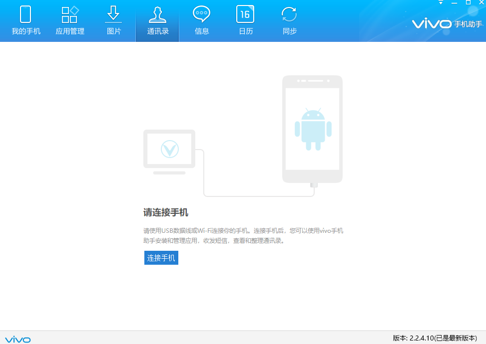 vivo手机助手官方版
