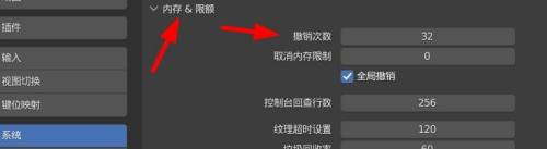 Blender怎么修改撤销次数