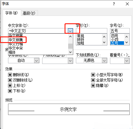 ​outlook怎么设置默认字体