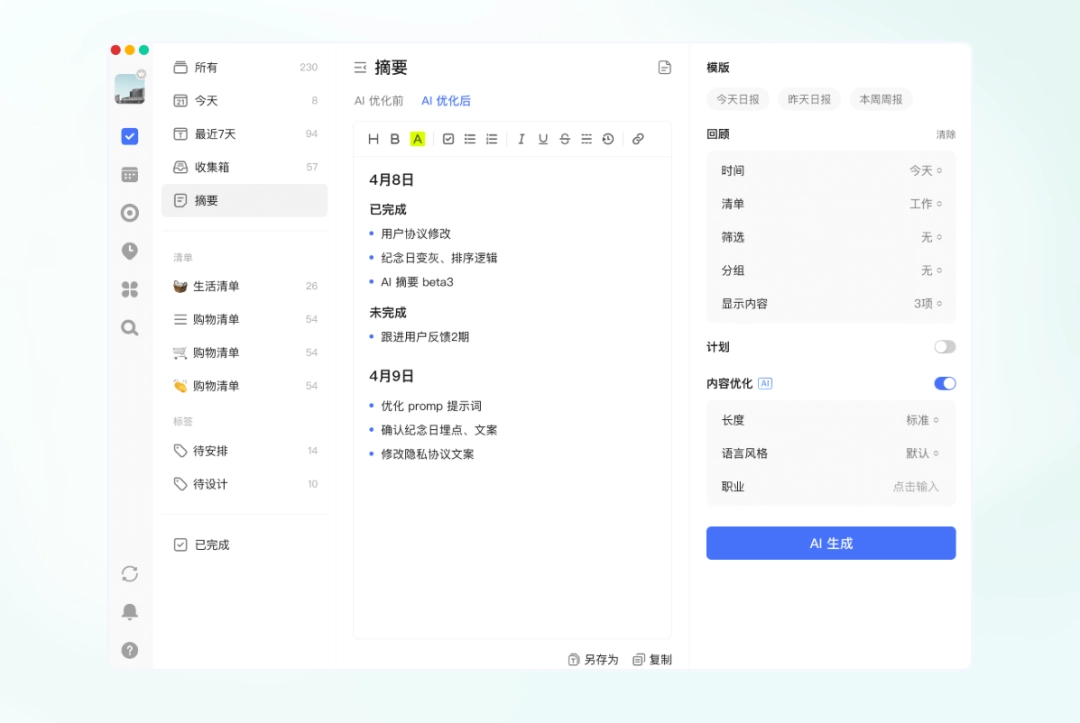 滴答清单6.3.5.0