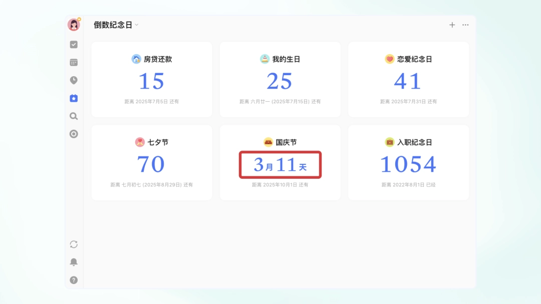 滴答清单6.3.5.0