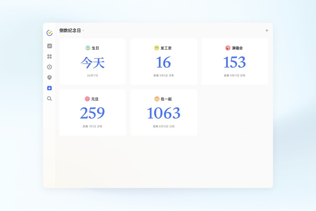 滴答清单6.3.5.0