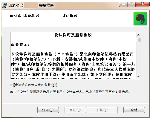 印象笔记概念版