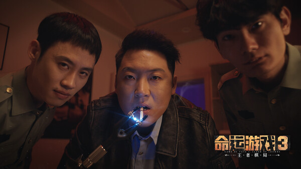 《命运游戏3：王者棋局》游戏库