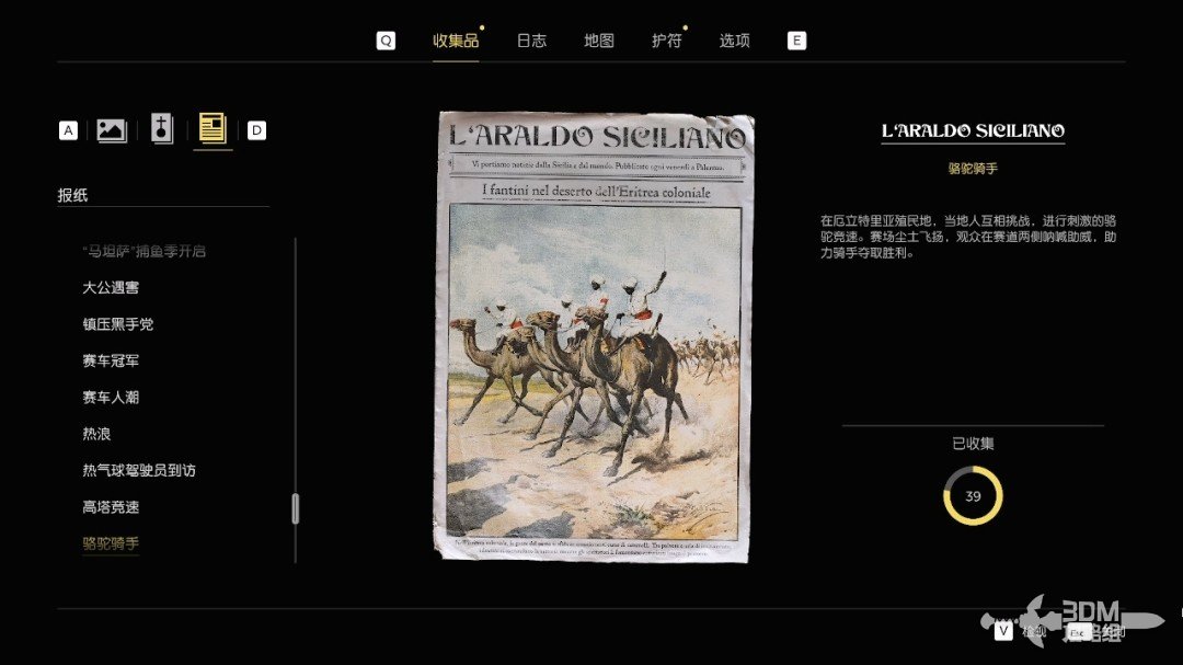 《四海兄弟：故乡》全流程全收集 图文攻略