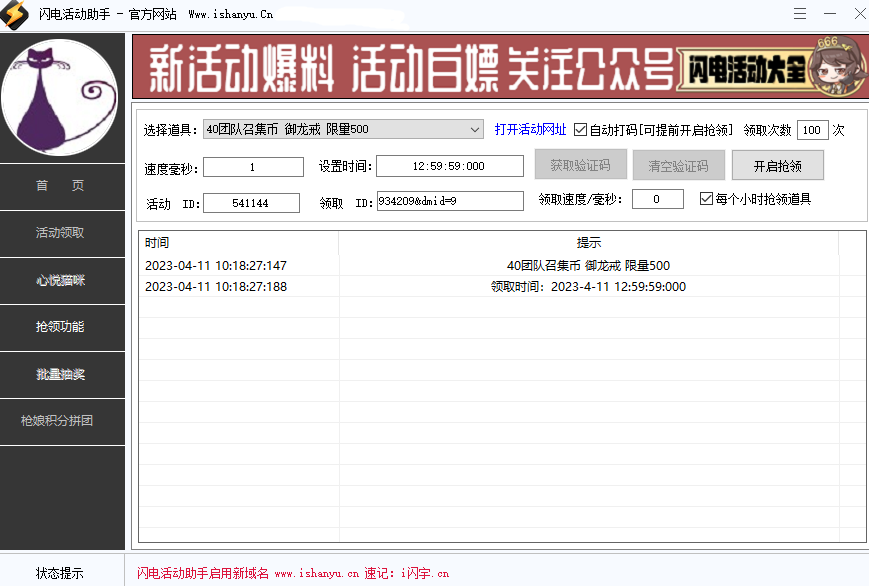 闪电活动助手网页版
