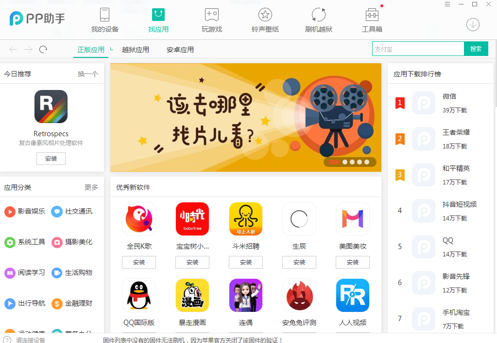 PP助手网页版