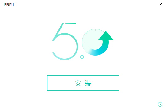 PP助手网页版