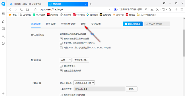 QQ浏览器怎么关闭推送服务内容