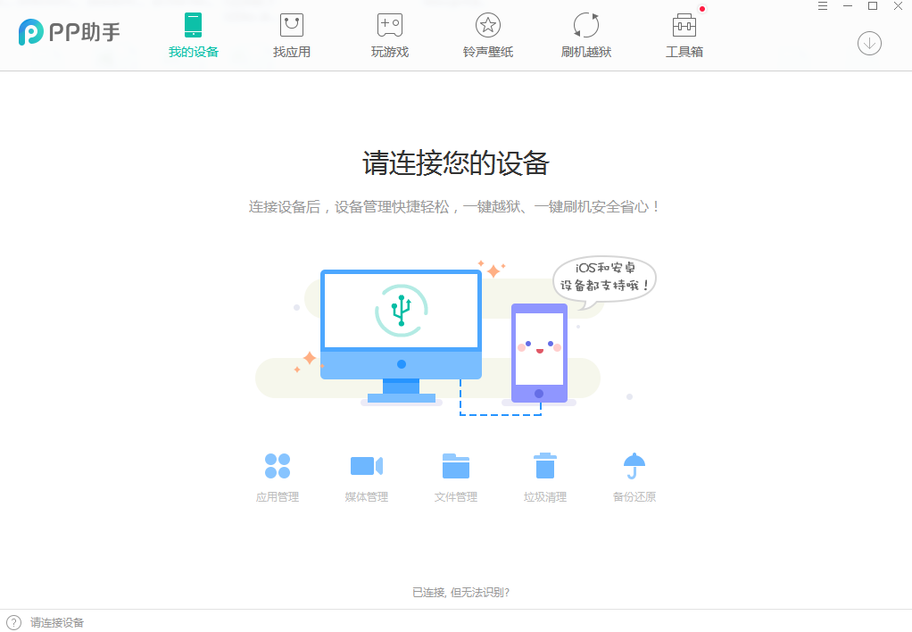 PP助手电脑版