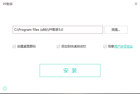 PP助手电脑版