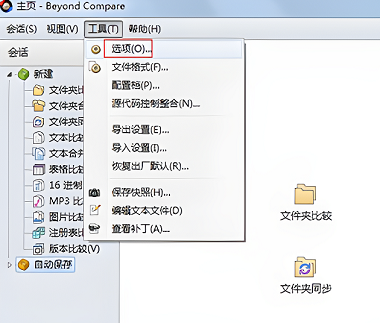 Beyond Compare怎么加入右键菜单