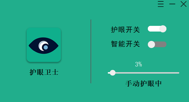 护眼卫士电脑版