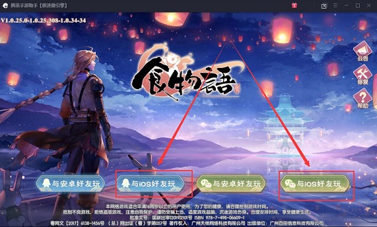 腾讯手游助手怎么玩ios系统手游