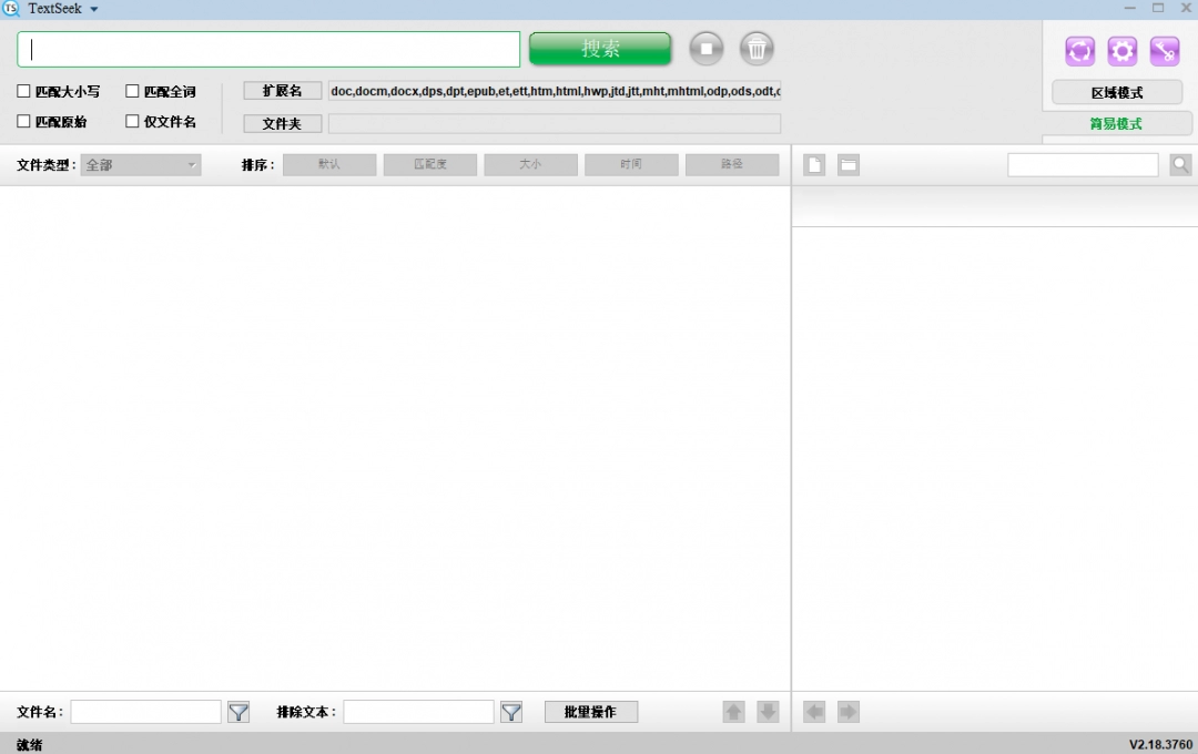 TextSeek免费版