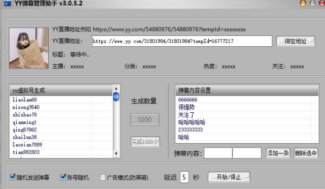 YY弹幕管理助手最新版