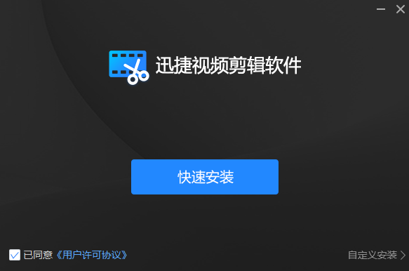 迅捷视频剪辑软件最新版