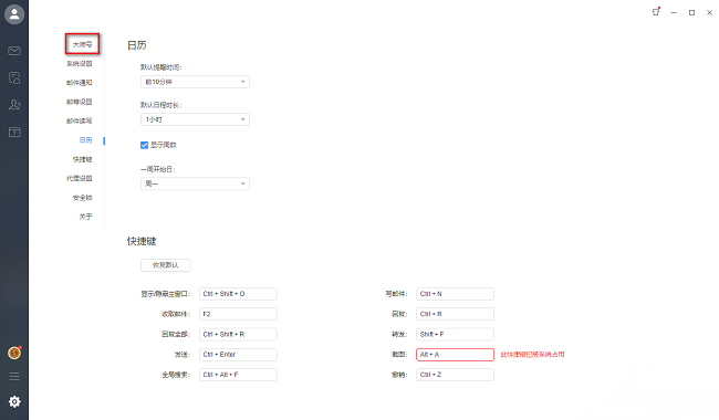 网易邮箱大师怎么设置开机自动启动