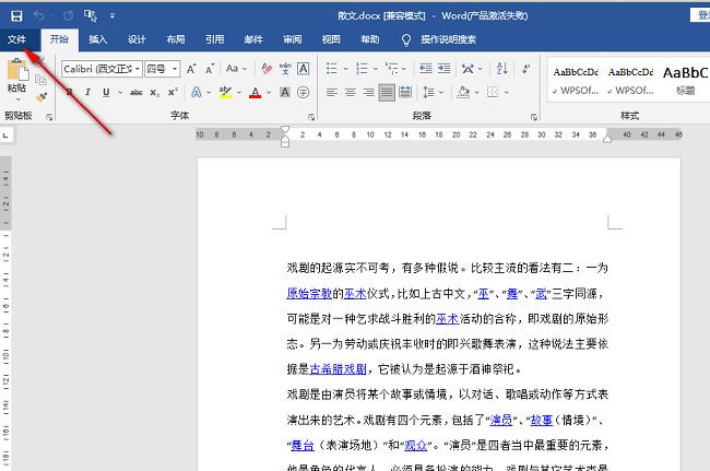 Word怎么添加语言