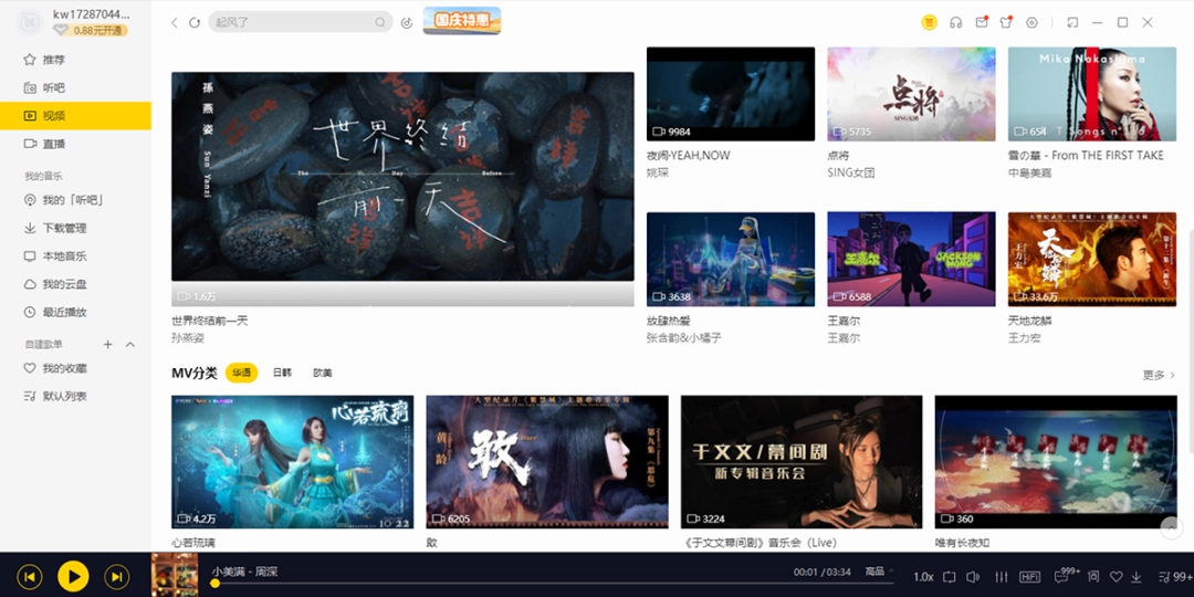 酷我音乐盒