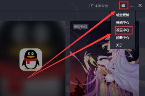 腾讯手游助手如何设置最好