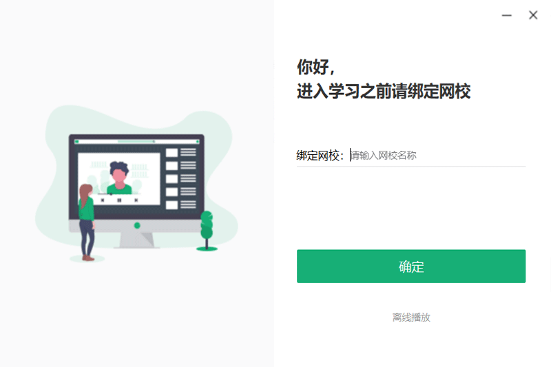 大黄蜂云课堂播放器电脑版