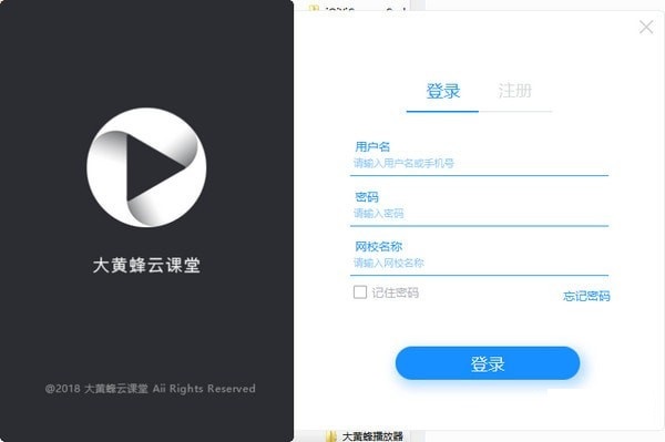 大黄蜂云课堂播放器电脑版