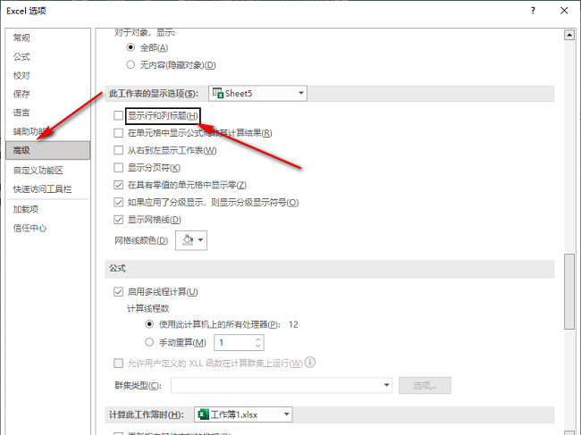 Excel怎么设置显示行和列标题