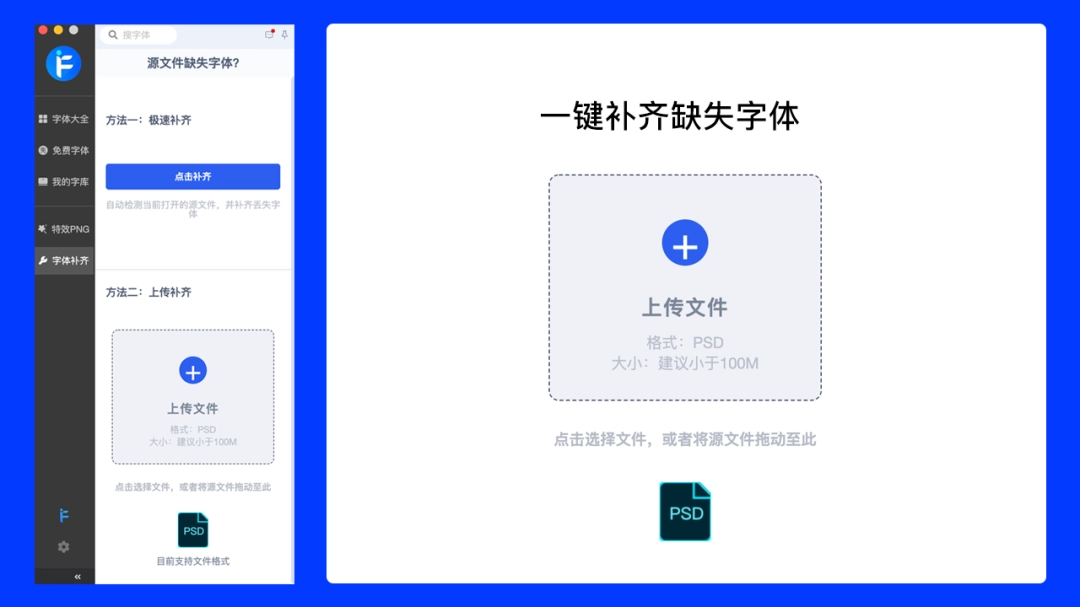 iFonts电脑版