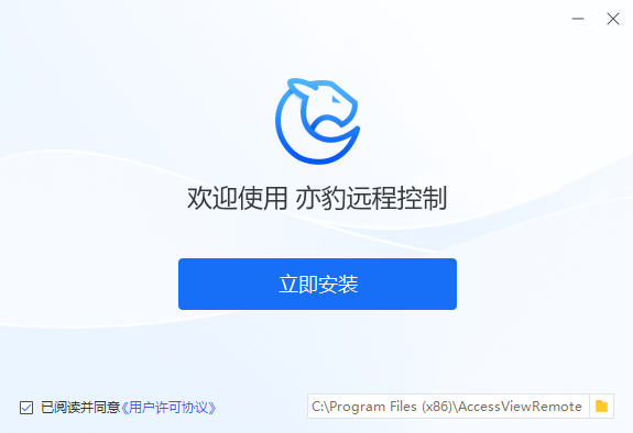 亦豹远程控制旧版本