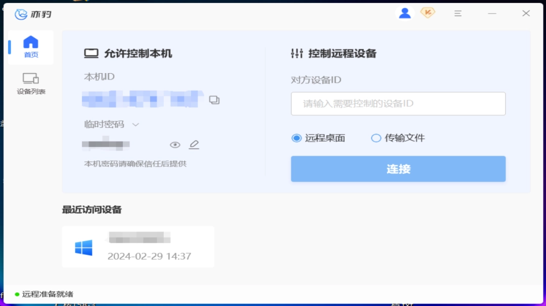 亦豹远程控制旧版本