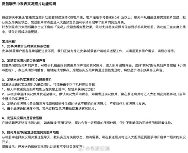 微信谈天能发live图了！腾讯客服回应：会逐渐淘汰内测规模