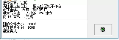 LordPE旧版本
