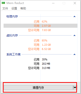 MemReduct怎么设置清理内存