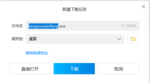 腾讯先锋怎么下载安装