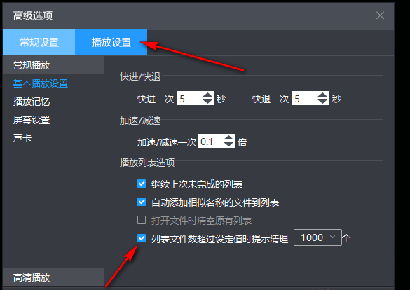 暴风影音怎么设置文件超过设定值自动清理