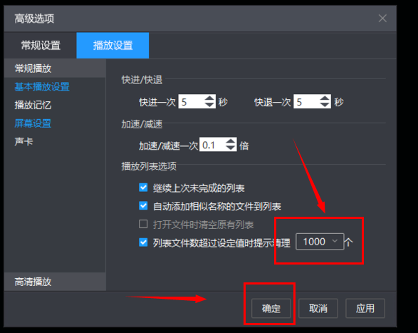 暴风影音怎么设置文件超过设定值自动清理